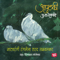 Apulki - Natyarangi Ranglela Sharad Talwalkar - Pu La Deshpande