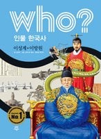 who? 이성계·이방원 - 김모락, 스튜디오청비