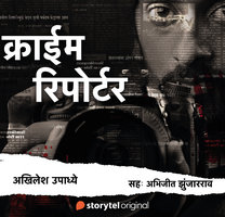Crime Reporter - S01E01 - Akhilesh Upaddhye