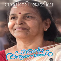 Ente Anungal - Nalini Jameela
