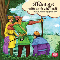 Robinhood aani tyache rangel gadi - B.R. Bhagwat