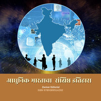 Adhunik Bhartacha Sankshipta Itihas - zankar audio cassettes