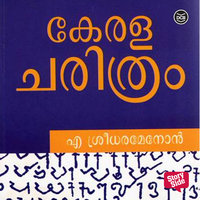 Keralacharithram - A Sreedhara Menon