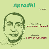 Apradhi | अपराधी - Jaishankar Prasad