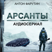 Глава 3. Корпорация Атлантис - Антон Фарутин