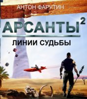 Сезон 2 - Серия 8 - Молот судьбы - Антон Фарутин