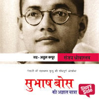Subhash Bose Ki Agyat Yatra - Sanjay Srivastav