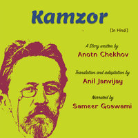 Kamzor | कमज़ोर - Anton Chekhov | अंतोन चेख़फ़