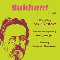 Sukhant | सुखांत - Anton Chekhov | अंतोन चेख़फ़
