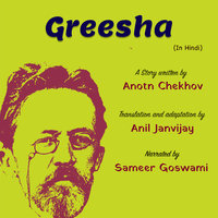 Greesha | ग्रीषा - Anton Chekhov | अंतोन चेख़फ़