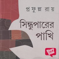 Sindhuparer Paakhi - Prafulla Ray