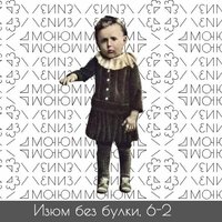 #6-2; Маршак — Чуковский — Востребоанность - Михаил Хайми