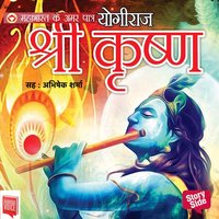 Mahabharat ke Amar Patra : Yogiraj Shri Krishna - Dr. Vinay