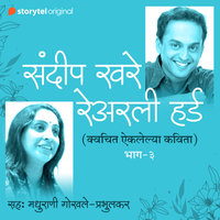 Na Aiklelya kavita S01E03 (Unheard Poems of Sandeep Khare) - Sandeep Khare