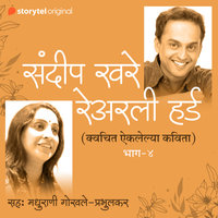 Na Aiklelya Kavita S01E04 (Unheard Poems of Sandeep Khare) - Sandeep Khare