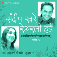 Na Aiklelya Kavita S01E05 (Unheard Poems of Sandeep Khare) - Sandeep Khare
