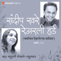 Na Aiklelya Kavita S01E10 (Unheard Poems of Sandeep Khare) - Sandeep Khare