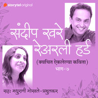 Na Aiklelya Kavita S01E07 (Unheard Poems of Sandeep Khare) - Sandeep Khare