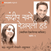 Na Aiklelya Kavita S01E09 (Unheard Poems of Sandeep Khare) - Sandeep Khare