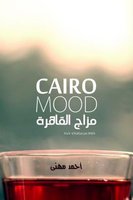 مزاج القاهرة - أحمد مهنى