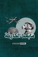 الحرب العالمية الثانية - محمد علي منصور