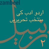 Urdu Adab Ki Muntakhib Tehreerain, Vol. 2 - Imtiaz Ali Taj, Mujtaba Husain, Intizar Husain, Ashraf Suboohi Dehlvi, MIrza Ahmed Ghalilb