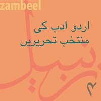 Urdu Adab Ki Muntakhib Tehreerain, Vol. 4 - Ismat Chughtai, Intizar Husain, Zamiruddin Ahmed