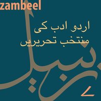 Urdu Adab Ki Muntakhib Tehreerain, Vol. 7 - Ismat Chughtai, Naiyer Masud, Saadat Hasan Manto, Altaf Fatima