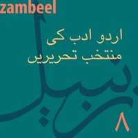 Urdu Adab Ki Muntakhib Tehreerain, Vol. 8 - Intizar Husain, Khadija Mastoor, Hasan Manzar, Munshi Premchand