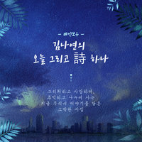 김나연의 오늘 그리고 詩 하나, 레인보우 - 박용범