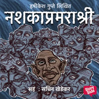 Nashkapramrashree - Hrishikesh Gupte