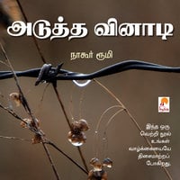 அடுத்த விநாடி / Adutha Vinadi - நாகூர் ரூமி / Nagore Rumi