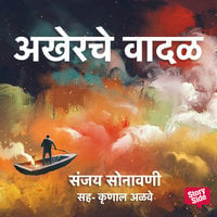 Akherche Vadal - Sanjay Sonawani