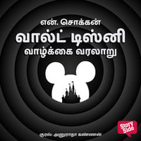 Walt Disney Vaazhkkai Varalaaru - N. Chokkan