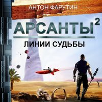 Сезон 2 - Серия 14 - Черный культ - Антон Фарутин