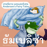 เทพนิยายแอนเดอร์เซน ธัมเบลิซ่า : Andersen's Fairy Tales Thumbelina - Hans Christian Andersen, ฮันส์ คริสเตียน แอนเดอร์เซน