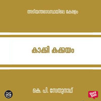 Kaakki Kakkayam : Adiyantharavasthayile Keralam - K P Sethunath