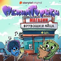 История 7 - Медиаторики - Игорь Мельников