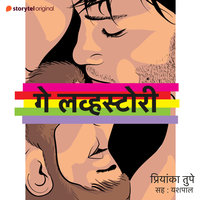 Gay Love story - Priyanka Tupe