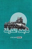 الحرب الباردة 1 - محمد علي منصور