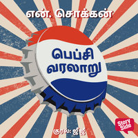 Pepsi Varalaaru - N. Chokkan