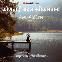 Kontahi Badal Swikaratana - Gauri Janvekar