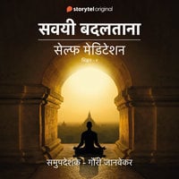 Savayee Badaltana - Gauri Janvekar