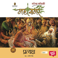 Mahasamar 7 : Pratyaksh - Narendra Kohli