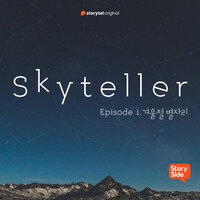 #01 겨울철 별자리 - Storytel South Korea