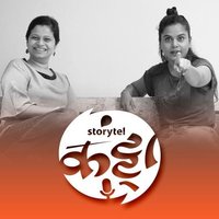 117: हेमांगीची हटके ‘आर्टिफिशियल मॉम’ - Storytel India