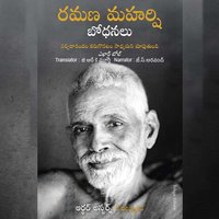 Ramana Maharshi Bodhanalu (రమణ మహర్షి బోధనలు)-Teachings of Ramana Maharshi - ఆర్థర్ ఒస్బోర్న్ - సంపాదకీయం