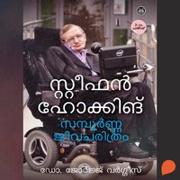 Stephen Hawking - Sampoorna Jeevacharithram - Dr. George Varghese