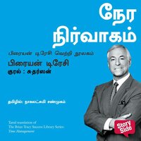 Time Management (Tamil) - Nera Nirvaagam - Brian Tracy