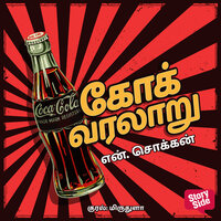 Coke Varalaaru - N. Chokkan